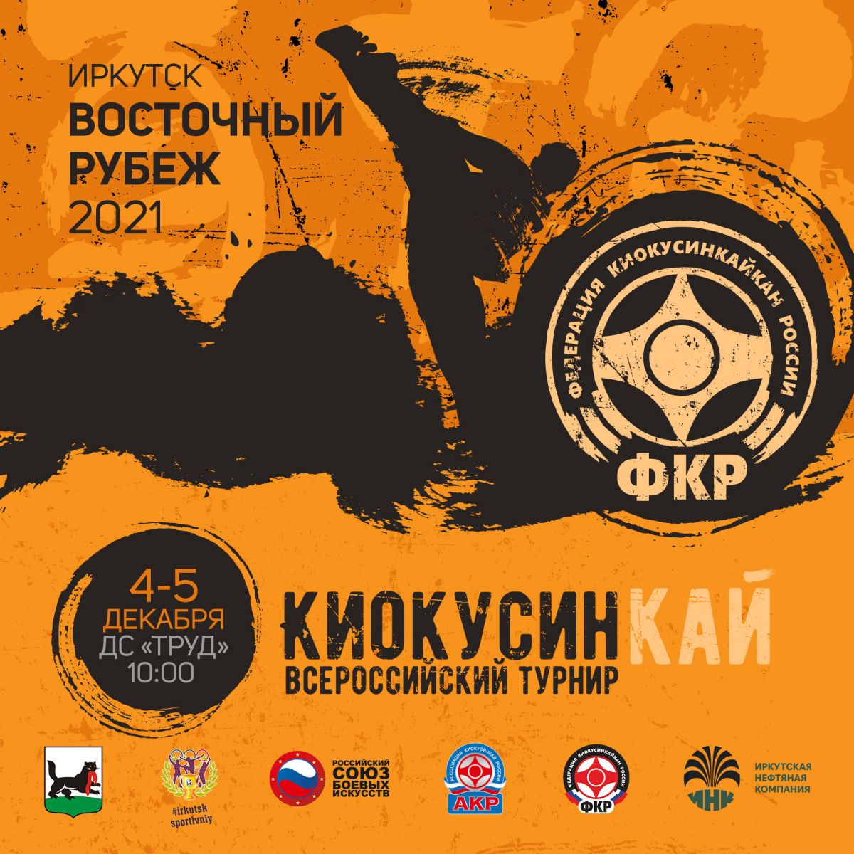 Всероссийский турнир "Восточный рубеж"